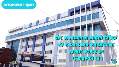  दुई सिफ्टमा अपरेसन, प्रयोगशालाको क्षमता बढाइयो 